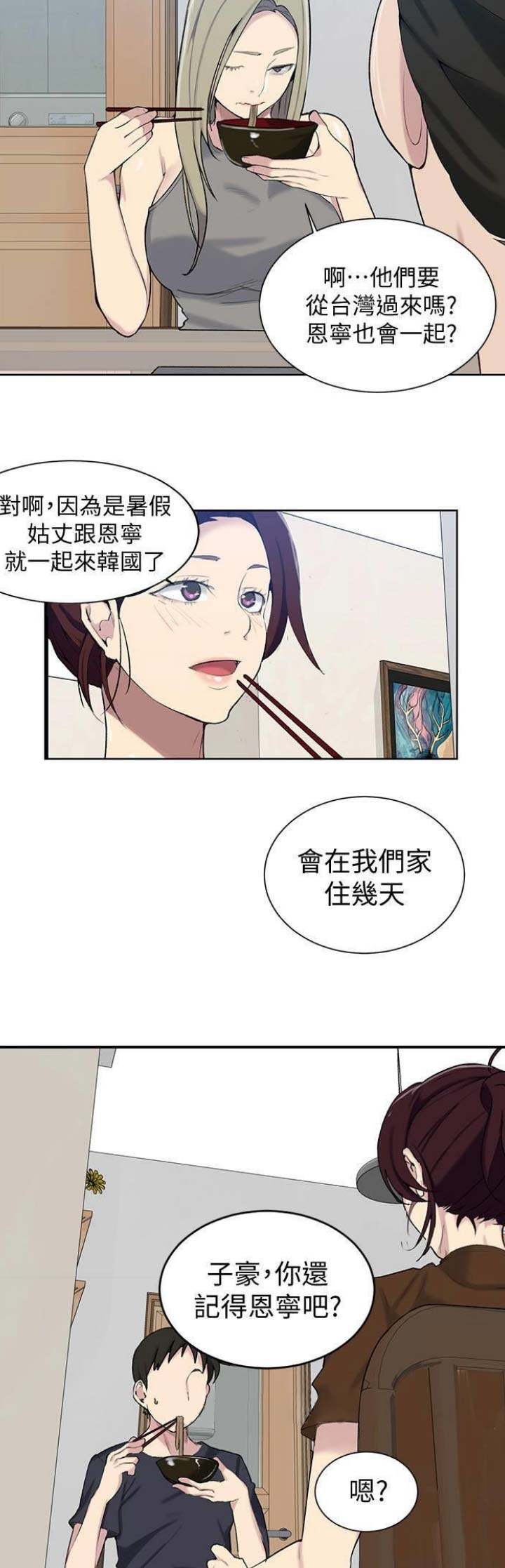 懵懂时光漫画68漫画,第77话7图