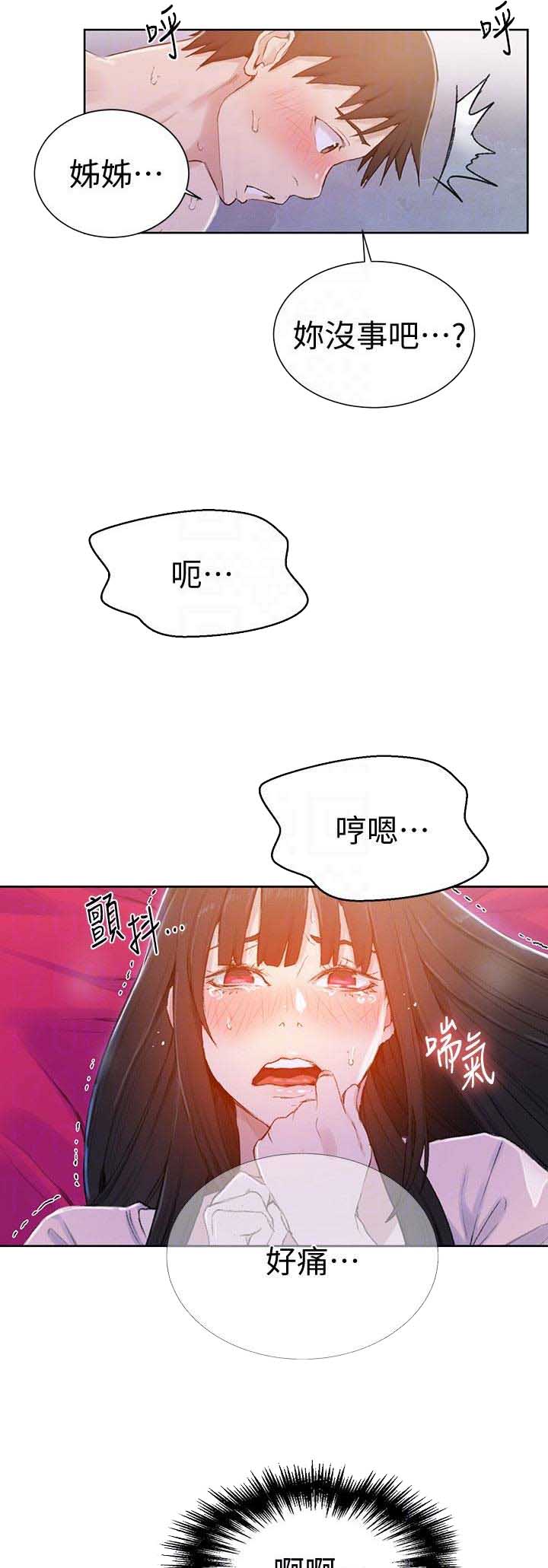 懵懂时光漫画176话漫画,第38话2图