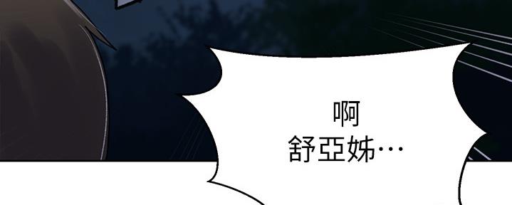 懵懂时光漫画68漫画,第123话61图