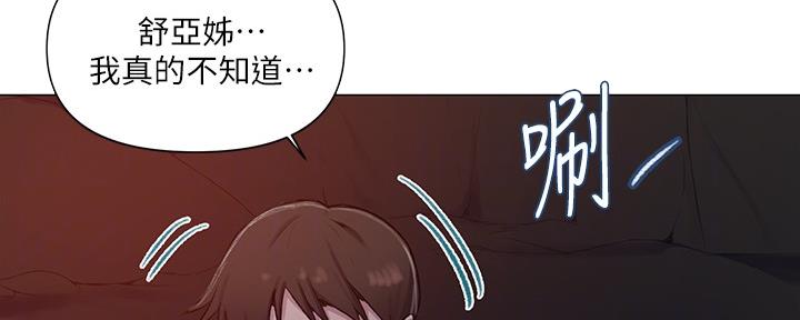 懵懂时光漫画176话漫画,第122话2图