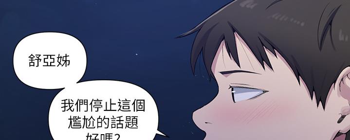 懵懂时光漫画176话漫画,第124话150图