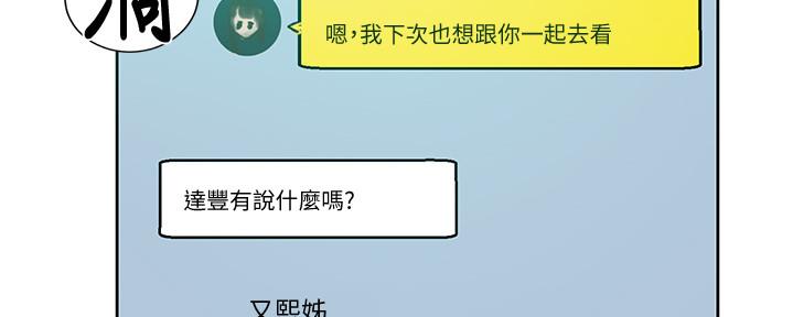 懵懂时光漫画全集免费漫画,第127话68图