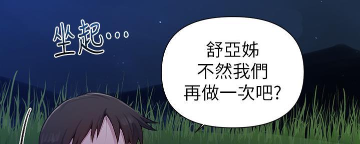 懵懂时光漫画176话漫画,第124话32图