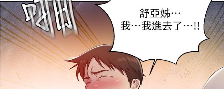 懵懂时光漫画176话漫画,第122话68图