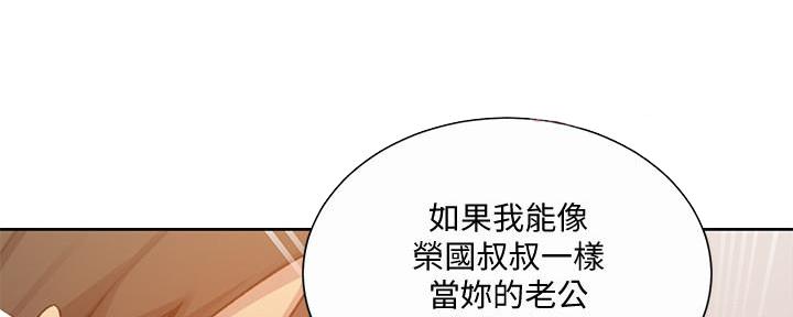 懵懂时光漫画176话漫画,第145话24图