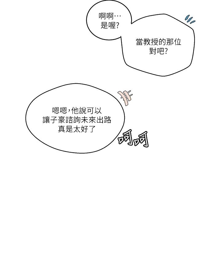 懵懂时光漫画全集免费漫画,第189话46图