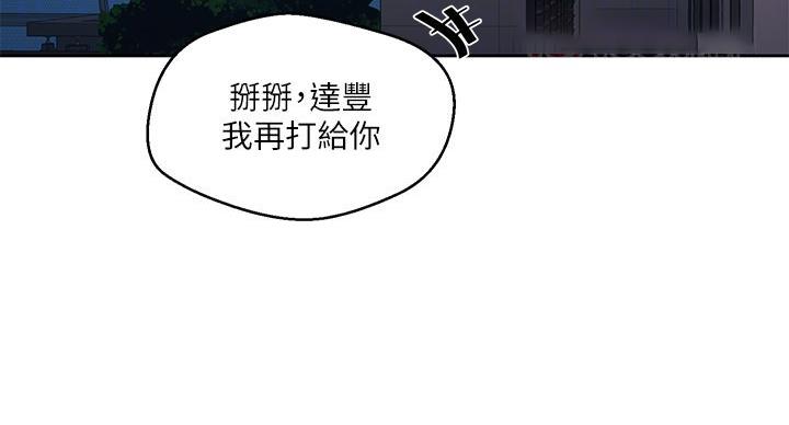 懵懂时光漫画176话漫画,第160话112图