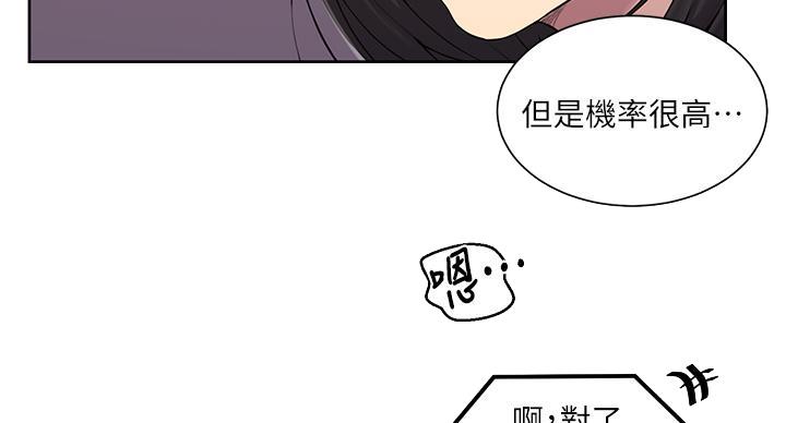 懵懂时光漫画68漫画,第167话12图