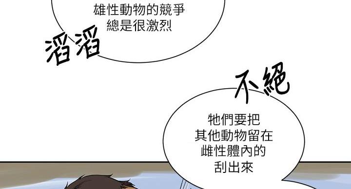 懵懂时光漫画68漫画,第167话60图