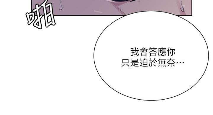 懵懂时光漫画176话漫画,第168话22图