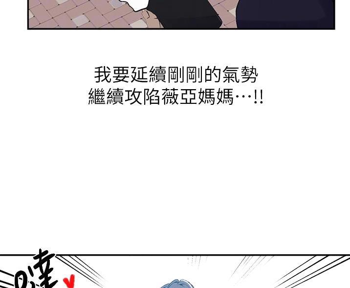 懵懂时光漫画68漫画,第199话73图