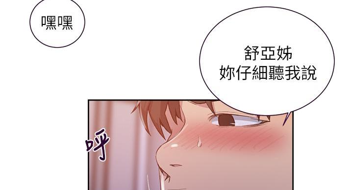 懵懂时光漫画68漫画,第166话94图