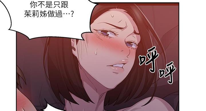 懵懂时光漫画68漫画,第166话98图