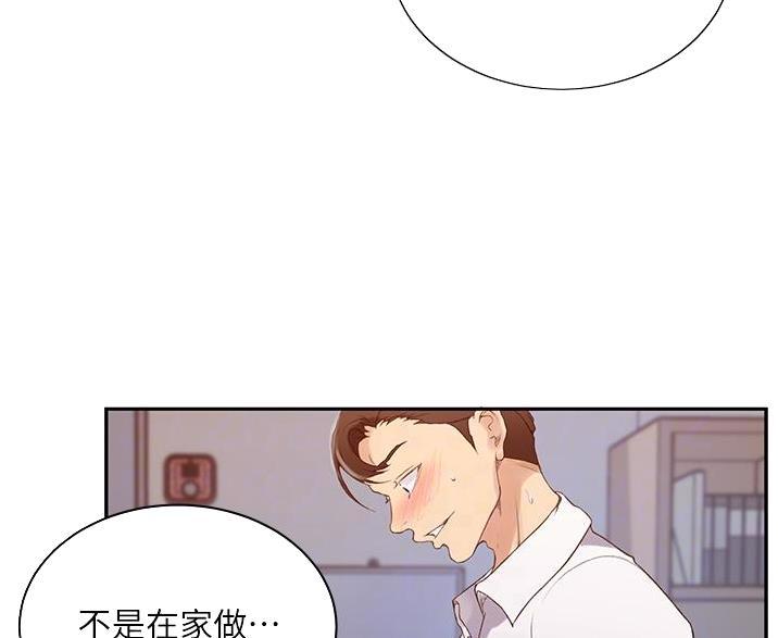 懵懂时光漫画176话漫画,第198话55图