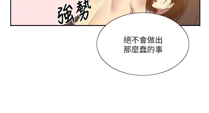 懵懂时光漫画68漫画,第165话8图