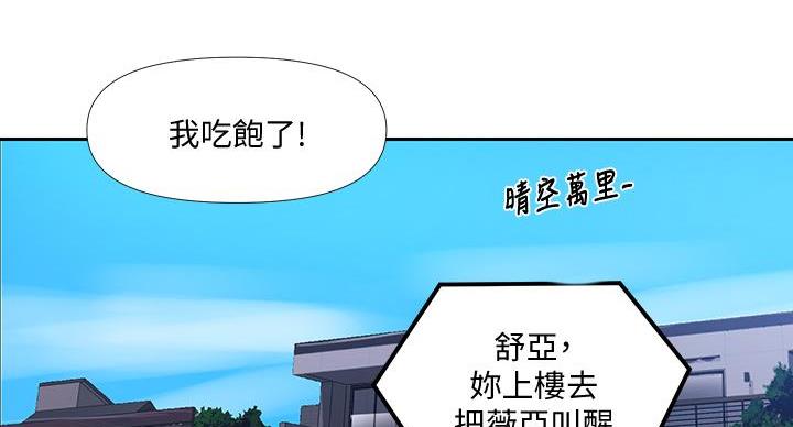 懵懂时光漫画68漫画,第163话81图