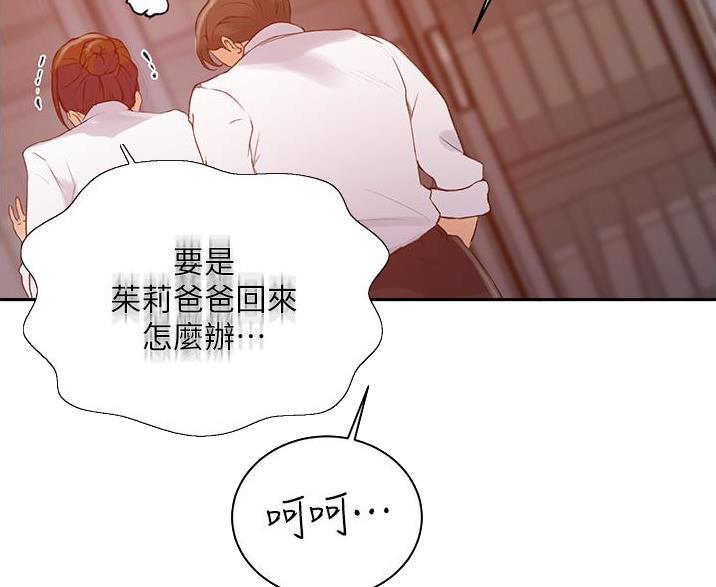 懵懂时光漫画176话漫画,第198话23图