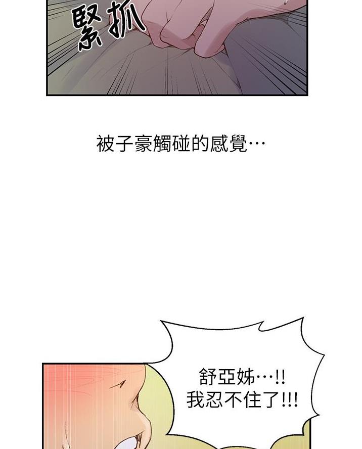 懵懂时光漫画68漫画,第188话24图