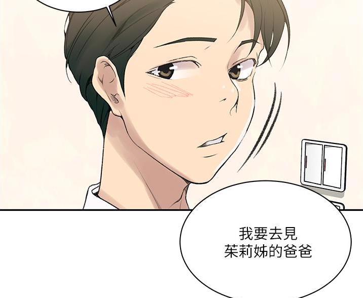 懵懂时光漫画全集免费漫画,第196话30图