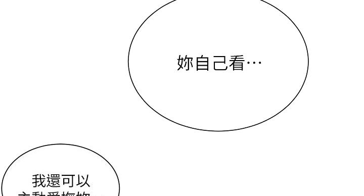 懵懂时光漫画68漫画,第165话87图