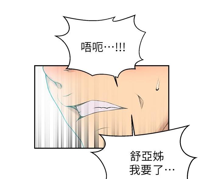 懵懂时光漫画漫画,第194话7图