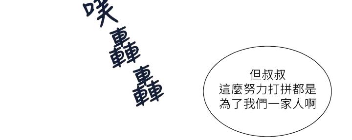 懵懂时光漫画68漫画,第149话48图