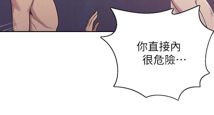 懵懂时光漫画68漫画,第167话84图