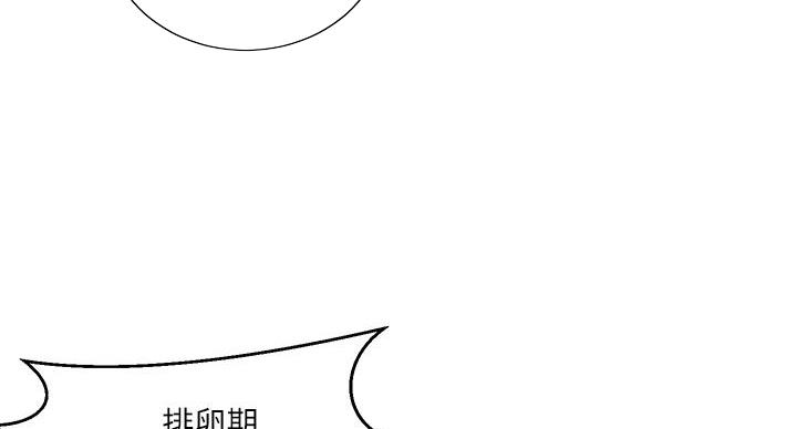 懵懂时光漫画68漫画,第167话79图