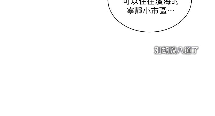 懵懂时光漫画68漫画,第163话150图