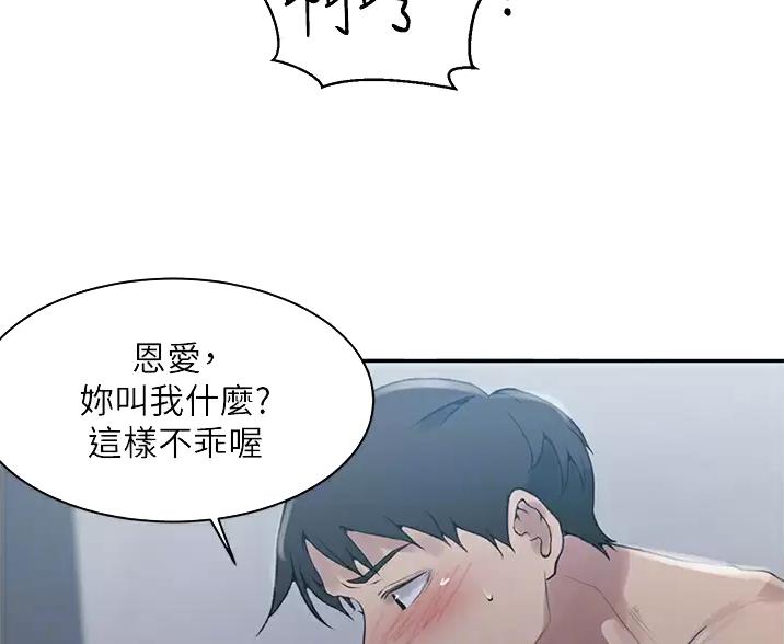 懵懂时光漫画68漫画,第201话41图