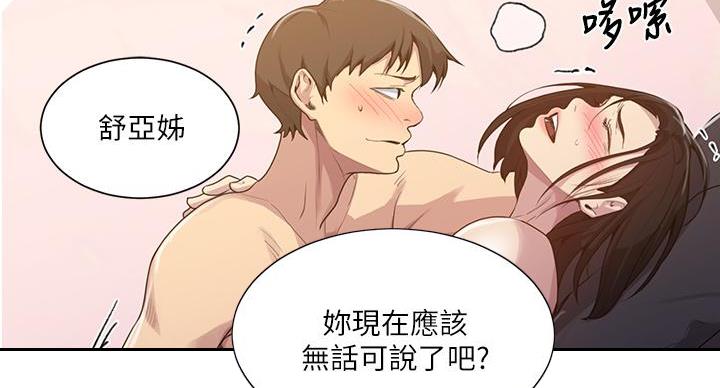 懵懂时光漫画68漫画,第165话79图