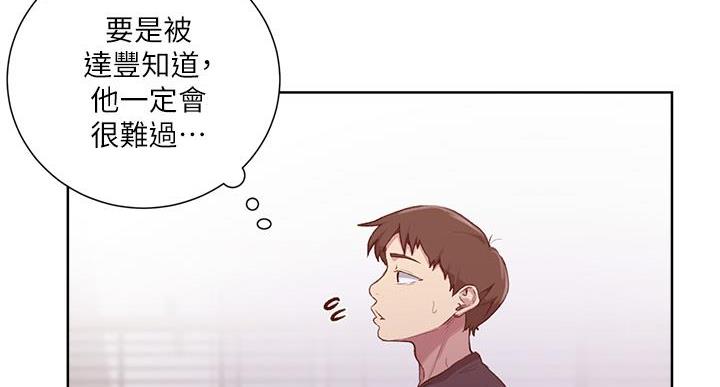 懵懂时光漫画176话漫画,第164话26图