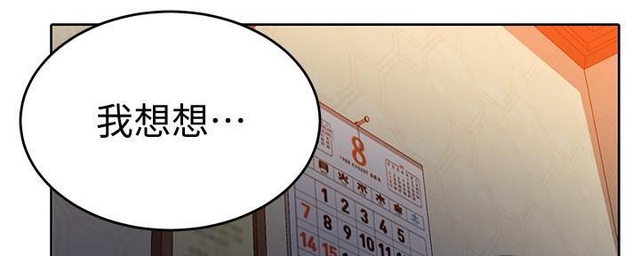 懵懂时光漫画全集免费漫画,第148话159图