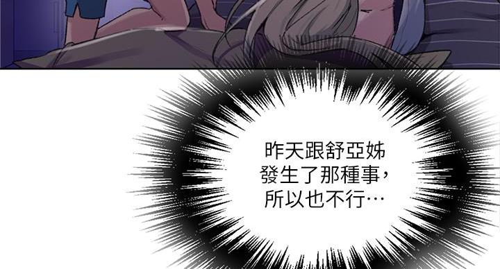 懵懂时光漫画全集免费漫画,第169话71图