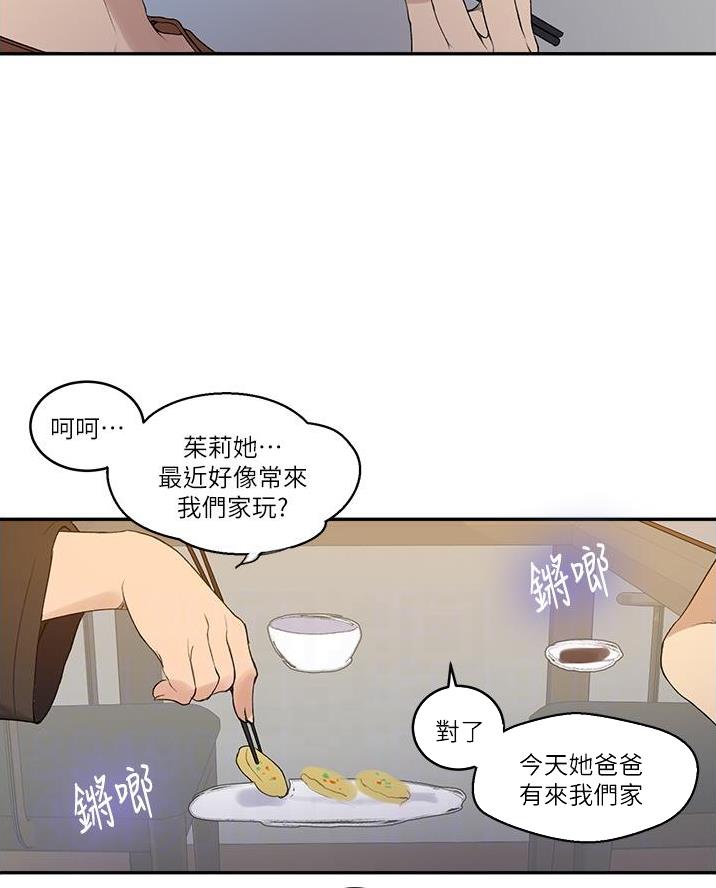 懵懂时光漫画全集免费漫画,第189话43图