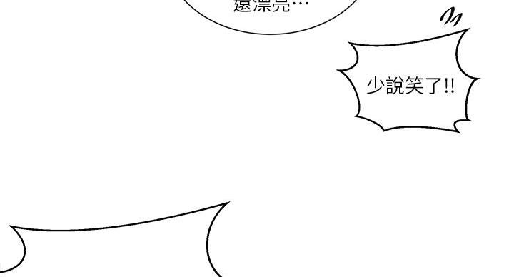 懵懂时光漫画68漫画,第166话95图