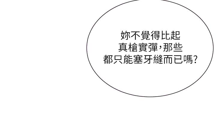 懵懂时光漫画68漫画,第166话12图