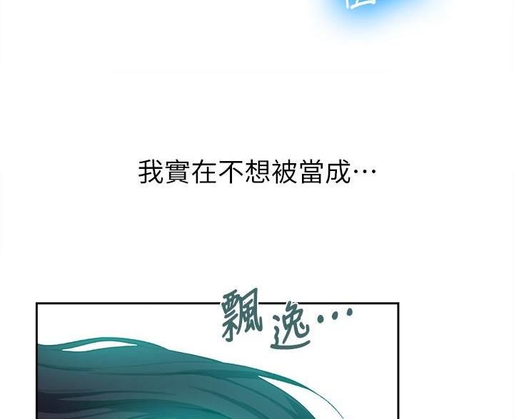 懵懂时光漫画68漫画,第173话75图