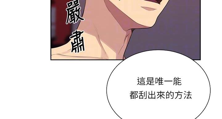 懵懂时光漫画68漫画,第167话19图