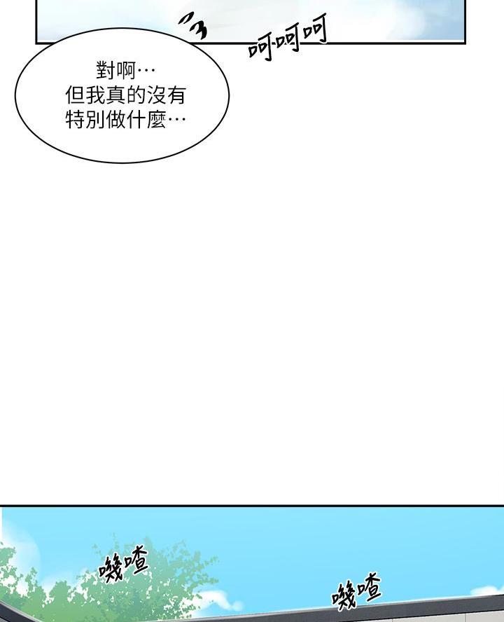 懵懂时光漫画176话漫画,第183话70图