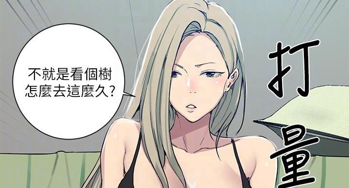 懵懂时光漫画176话漫画,第160话147图