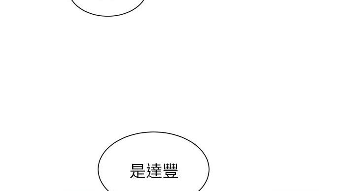 懵懂时光漫画全集免费漫画,第157话138图