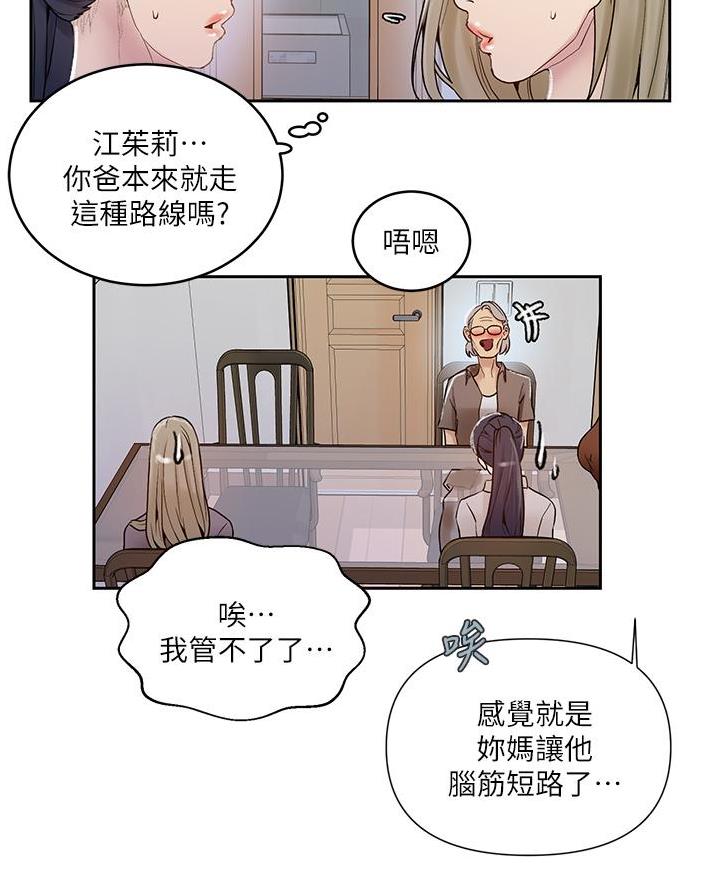 懵懂时光漫画全集免费漫画,第187话33图