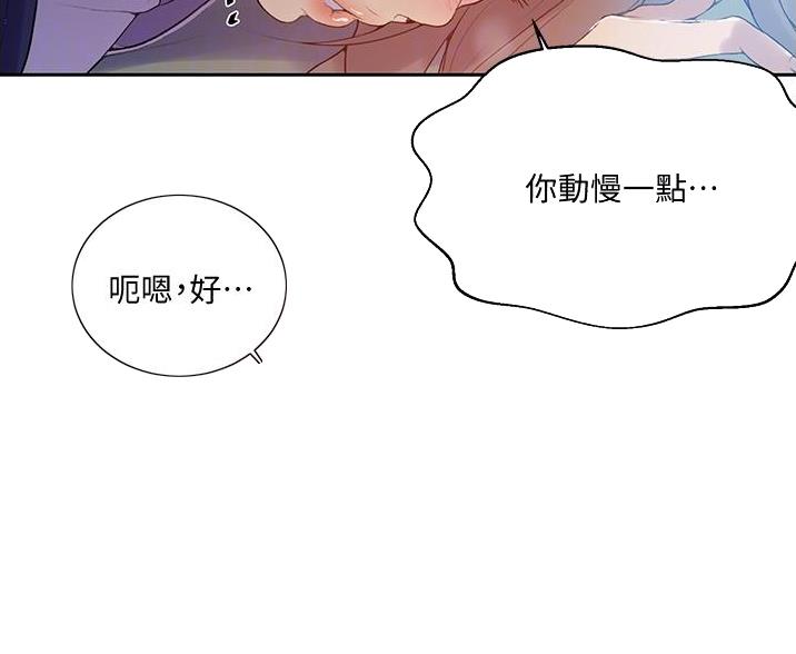 懵懂时光漫画176话漫画,第191话23图