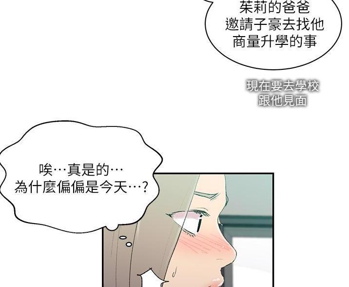 懵懂时光漫画全集免费漫画,第196话53图