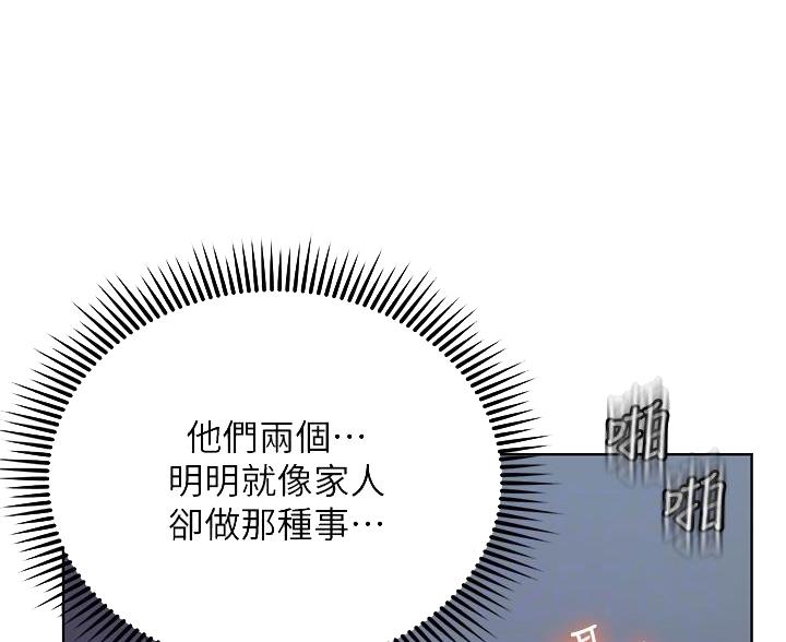 懵懂时光漫画68漫画,第173话31图