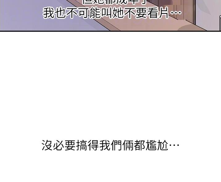 懵懂时光漫画漫画,第194话59图