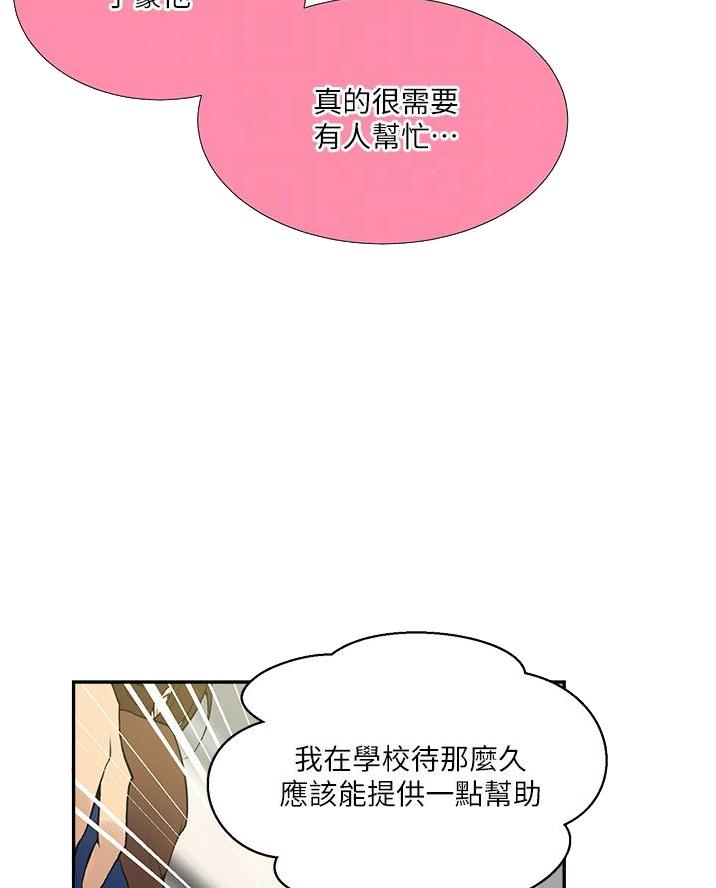 懵懂时光漫画全集免费漫画,第189话15图