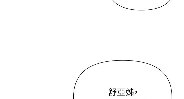 懵懂时光漫画68漫画,第165话62图