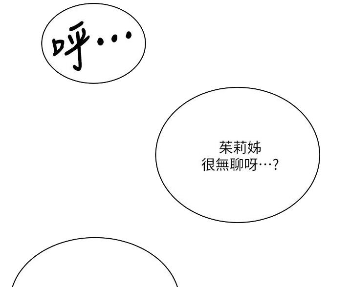 懵懂时光漫画176话漫画,第191话9图